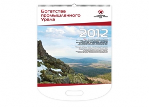 Календарь ОАО «Пермский моторный завод» на 2012 г.